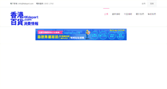 Desktop Screenshot of hkdepart.com